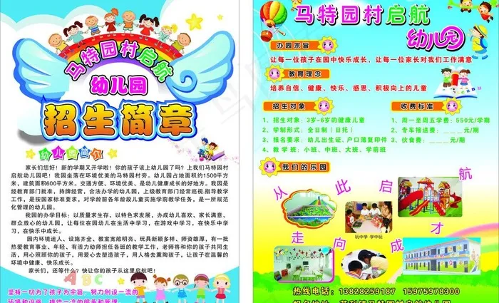 幼儿园宣传单图片cdr矢量模版下载