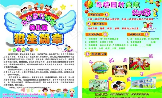 幼儿园宣传单图片