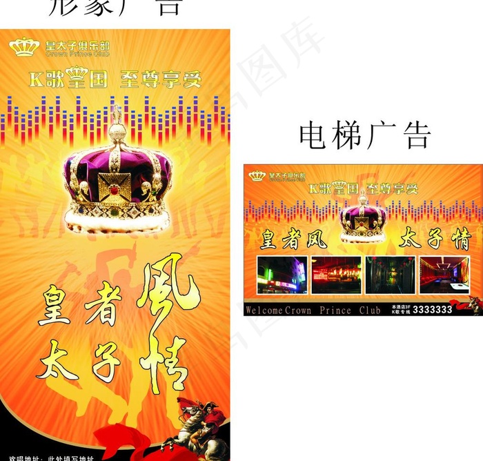 ktv俱乐部图片cdr矢量模版下载