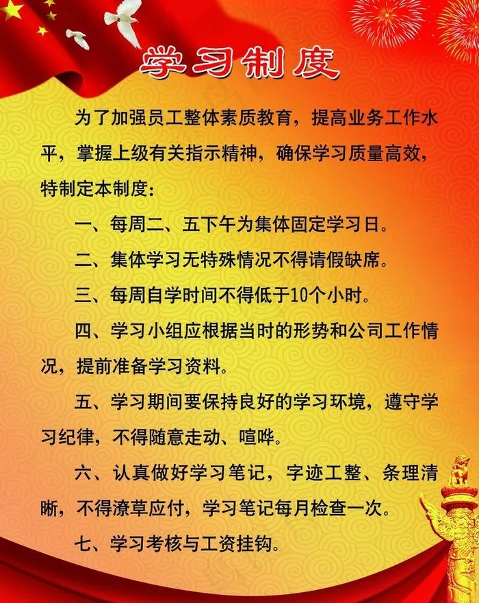 党员学习制度图片(2362X3150(DPI:100))psd模版下载