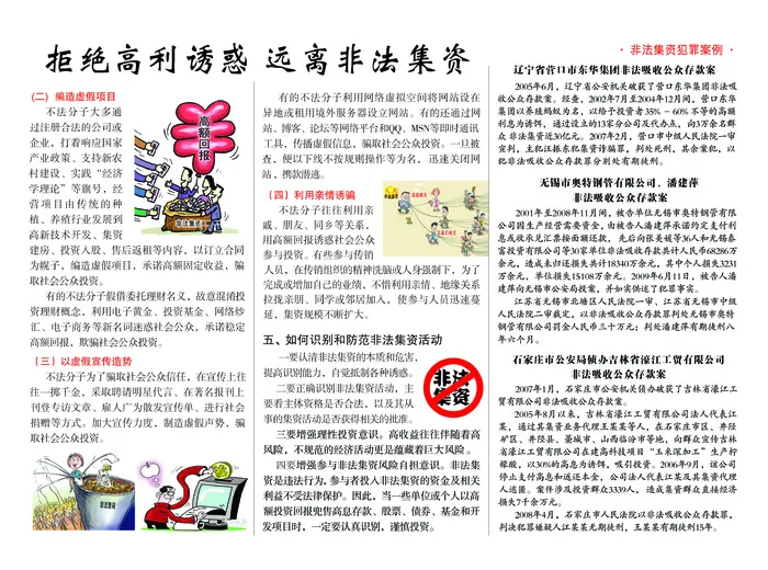 非法集资(3437X2551(DPI:300))psd模版下载