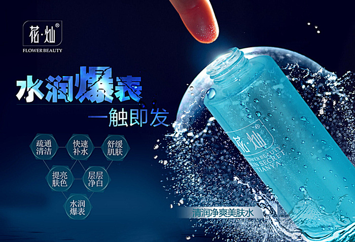 护肤品海报图片psd模版下载