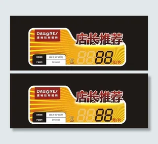 店长推荐涂写特价价签图片