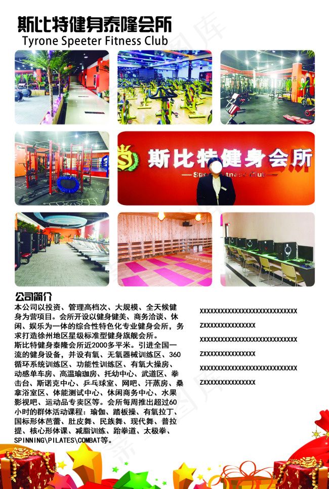 健身房彩页
