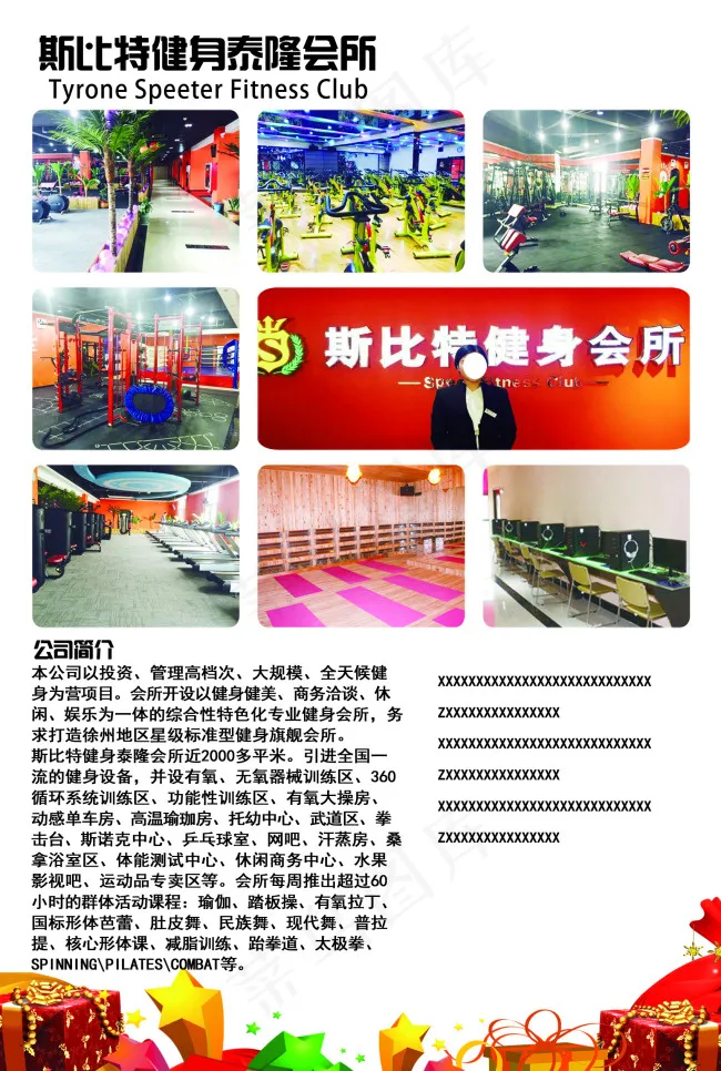健身房彩页psd模版下载
