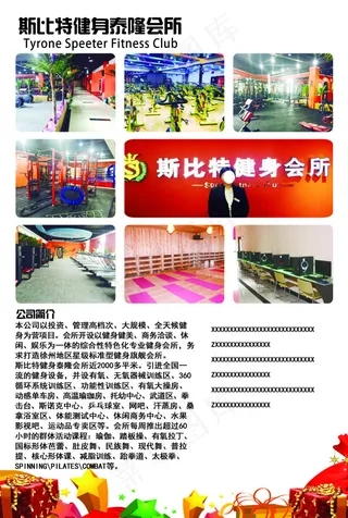 健身房彩页