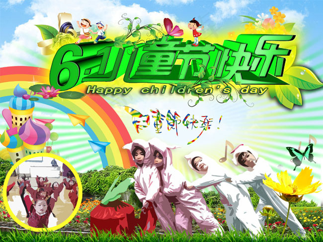 61儿童节快乐画报PSD素材(3200X2400(DPI:300))psd模版下载