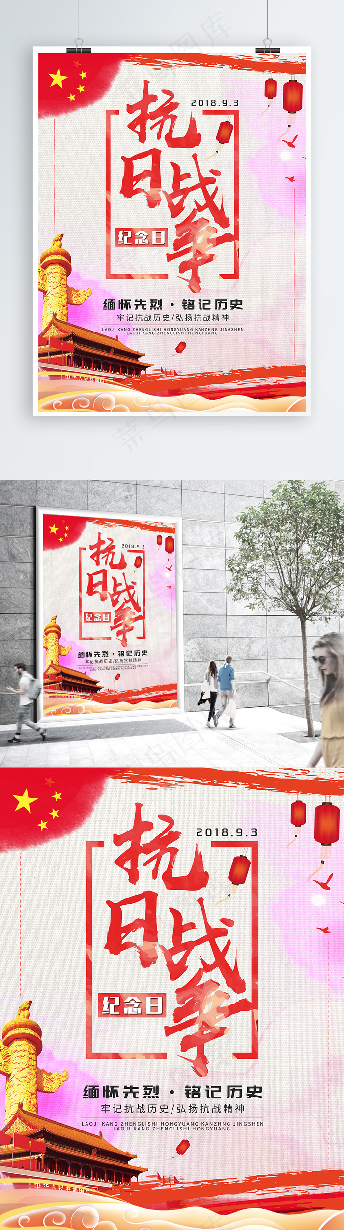 红色抗日战争纪念日海报设计