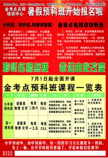 金考点名师培训暑假预科班