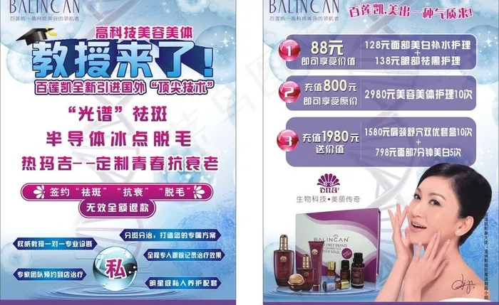 美容院宣传单cdr矢量模版下载