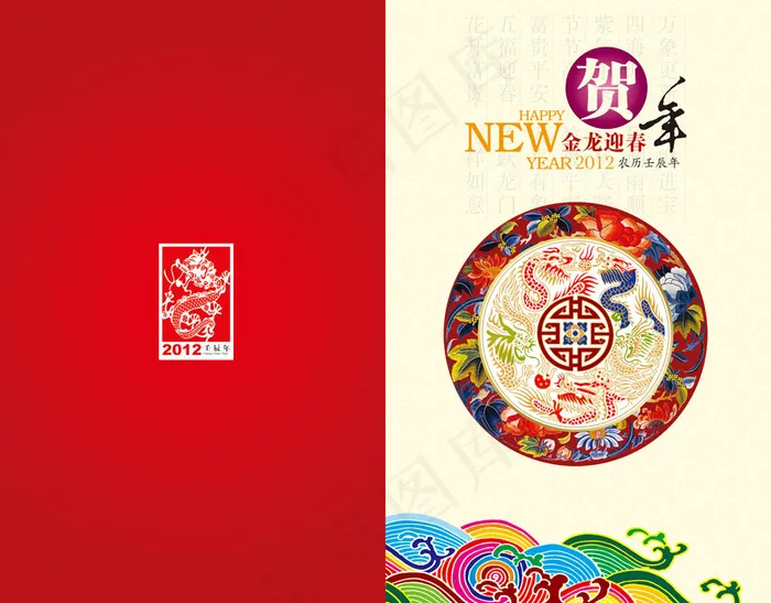 金龙迎春贺卡 2012新年贺卡