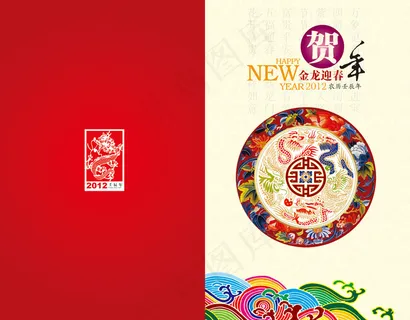 金龙迎春贺卡 2012新年贺卡 金龙迎春贺卡 2012新年贺卡