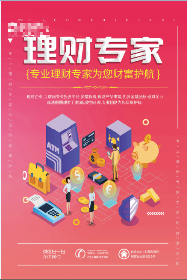 理财专家 海报psd模版下载