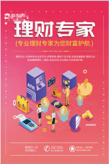 理财专家 海报psd模版下载
