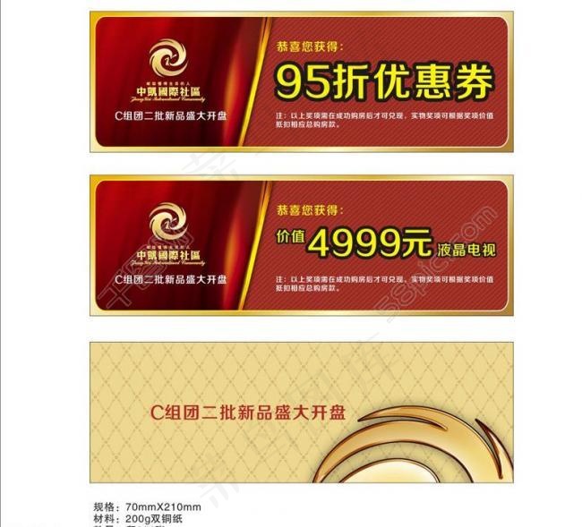 优惠券图片cdr矢量模版下载