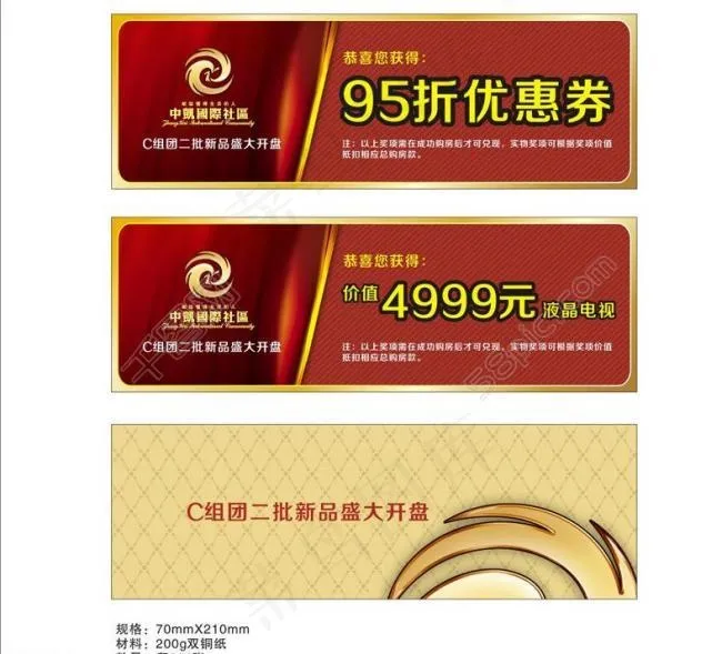 优惠券图片cdr矢量模版下载