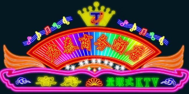 量贩式KTV广告招牌psd模版下载