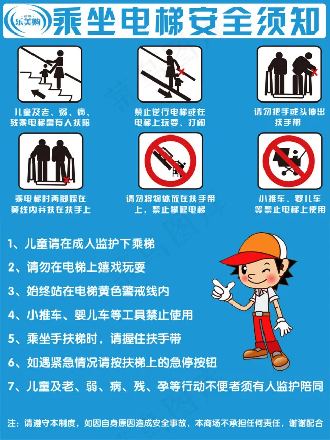 手扶电梯安全警示牌psd模版下载