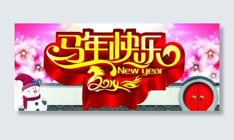 马年快乐背景设计PSD素材(6693X3543(DPI:100))psd模版下载