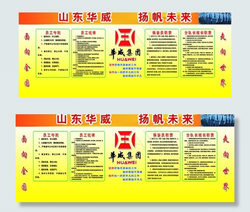 山东华威保安制度图片