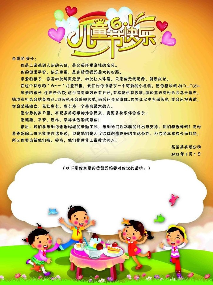 儿童节信纸图片
