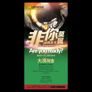企业招聘展板模板