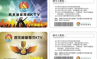 凯乐迪vip储值卡图片