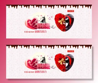 淘宝七夕节创意促销下载 淘宝活动 ...