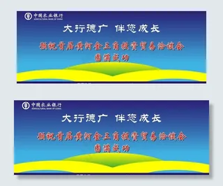 农行背景图图片