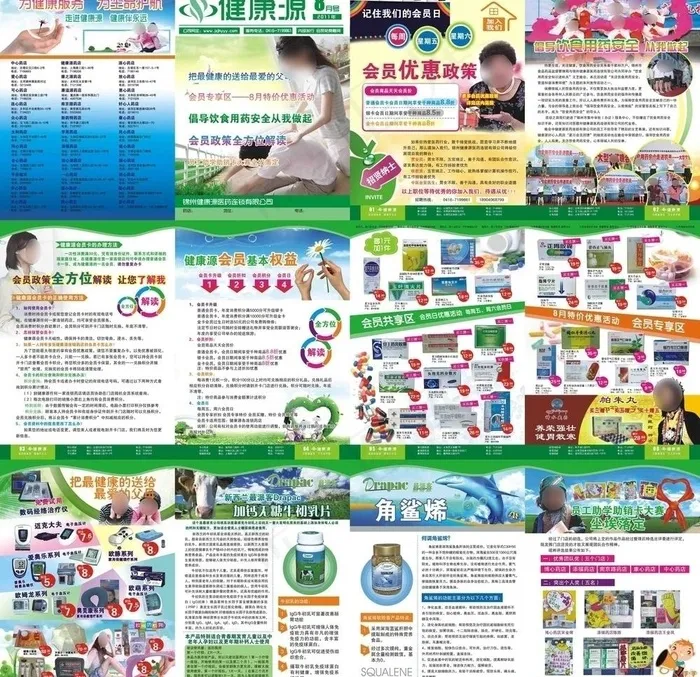 健康源图片cdr矢量模版下载