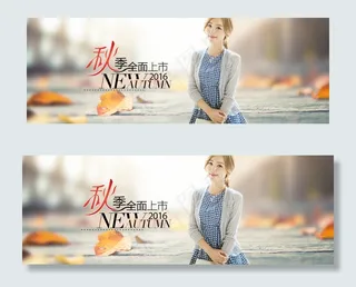 淘宝天猫女装秋季全屏海报PSD模板...
