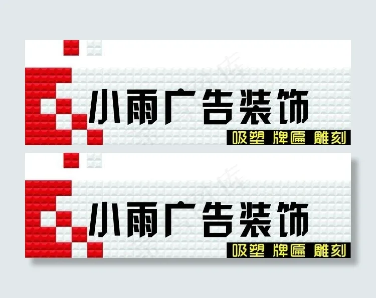 三维扣板牌匾cdr矢量模版下载