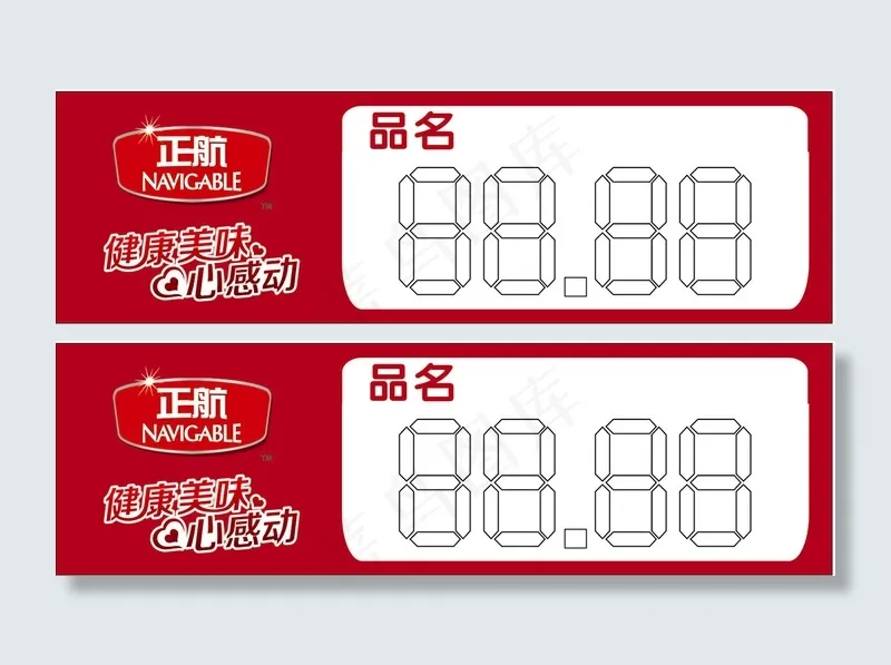 正航价格签cdr矢量模版下载