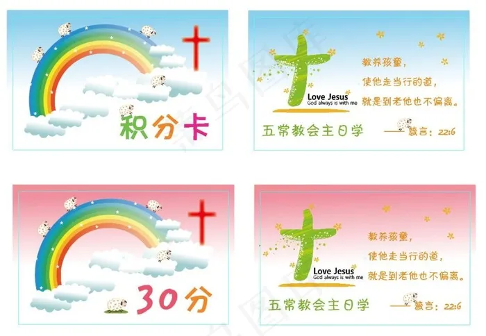 基督教主日学积分卡ai矢量模版下载