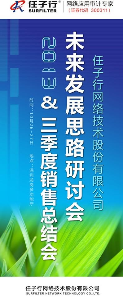 会议易拉宝图片(2835X6378(DPI:90))psd模版下载