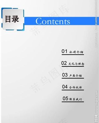 企业宣传册目录图片