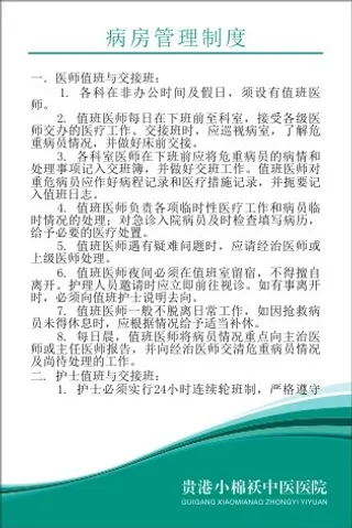 小棉袄中医院制度39