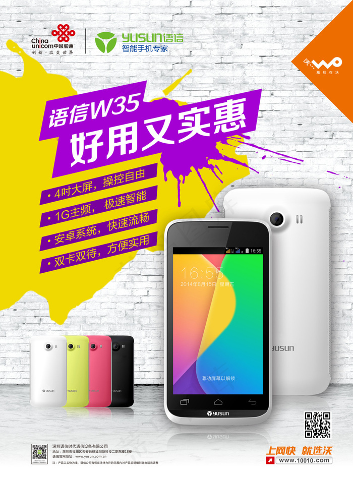 四款纯色简约大屏高清摄像头智能手机...(2480X3366(DPI:150))psd模版下载
