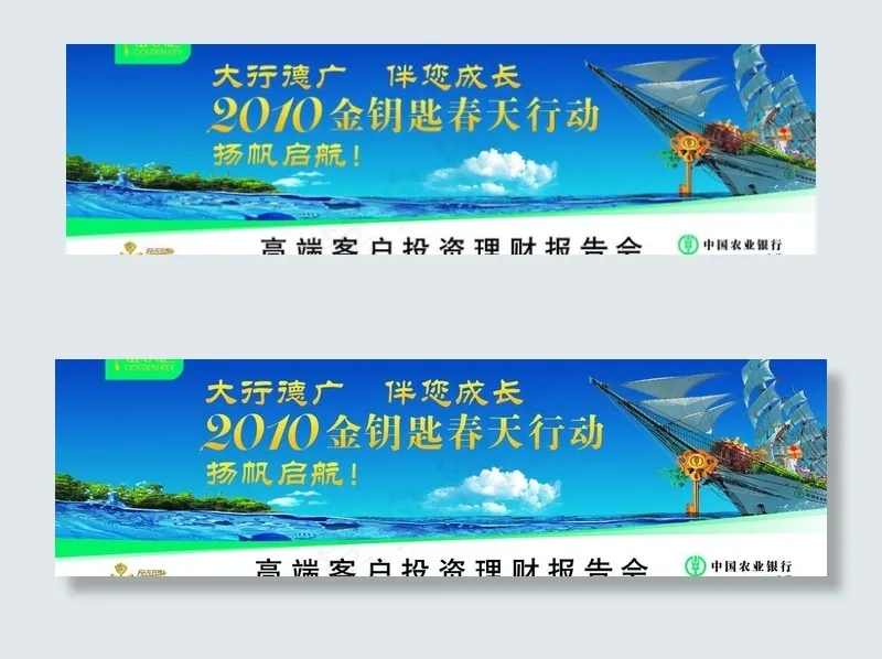 农行背景图片(5827X1969(DPI:20))psd模版下载