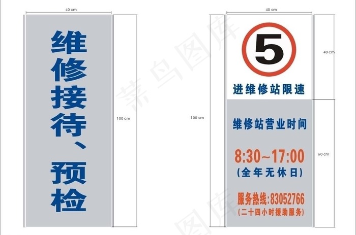 汽车修理厂服务指示牌图片cdr矢量模版下载