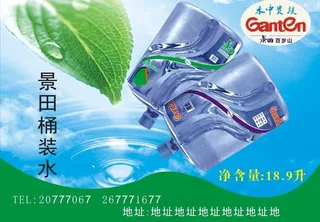 景田桶装水不干胶图片
