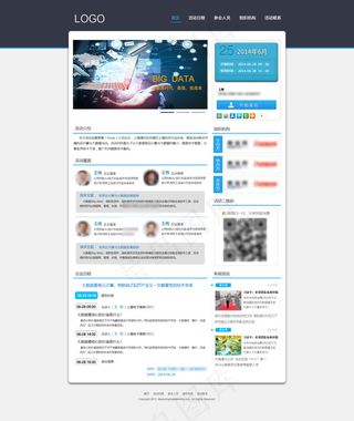 数据会议主体网站