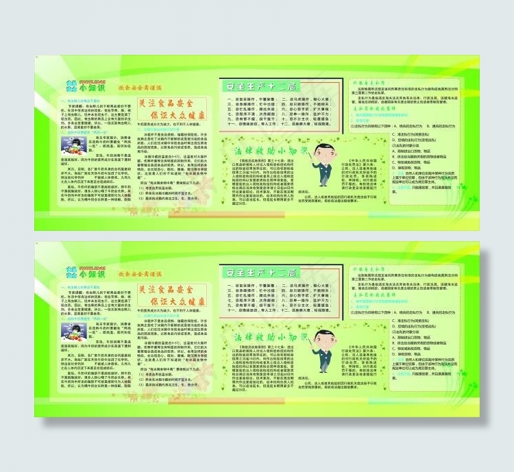 安全生产十二忌cdr矢量模版下载