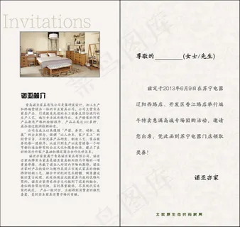 邀请函