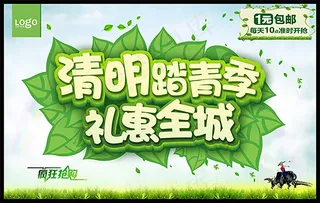 清明踏青礼惠全城