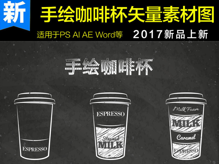 手绘咖啡杯矢量图