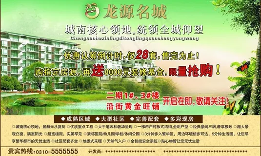 龙源明城宣传图图片