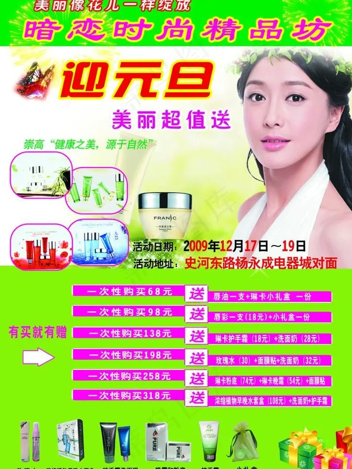 化妆品 彩页 迎元旦psd模版下载