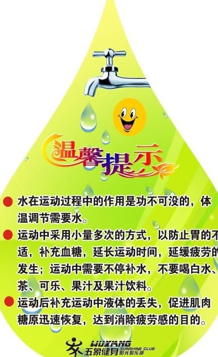 温馨提示图片cdr矢量模版下载