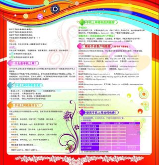 联通手机上网折页背面图片